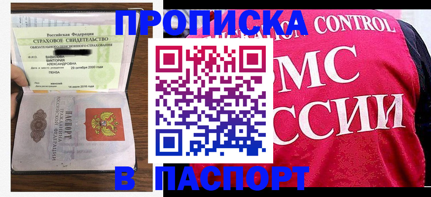 прописка паспорт в Алапаевске