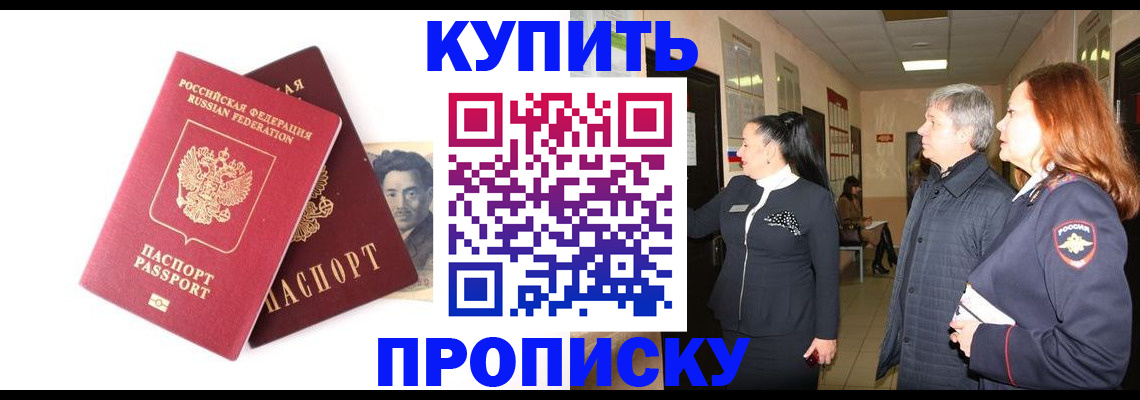 прописка 2025 в Алапаевске