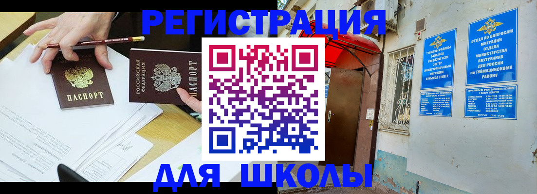 прописка 2025 в Алапаевске