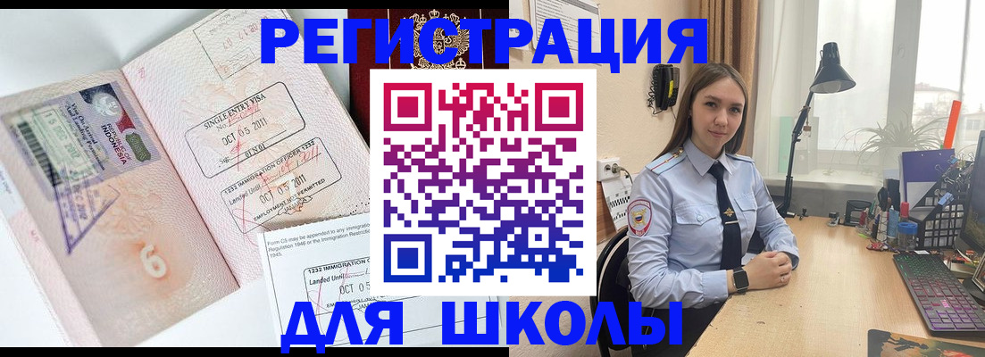 прописка для школы в Алапаевске