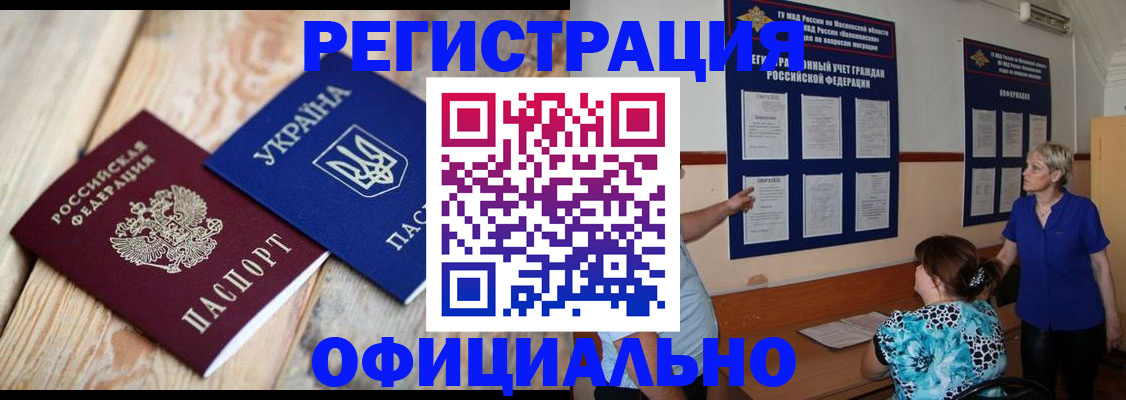 купить прописку в Алапаевске